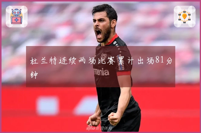 杜兰特连续两场比赛累计出场81分钟